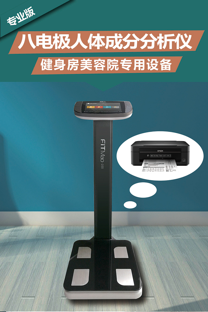 人體(tǐ)成分(fēn)分(fēn)析仪790