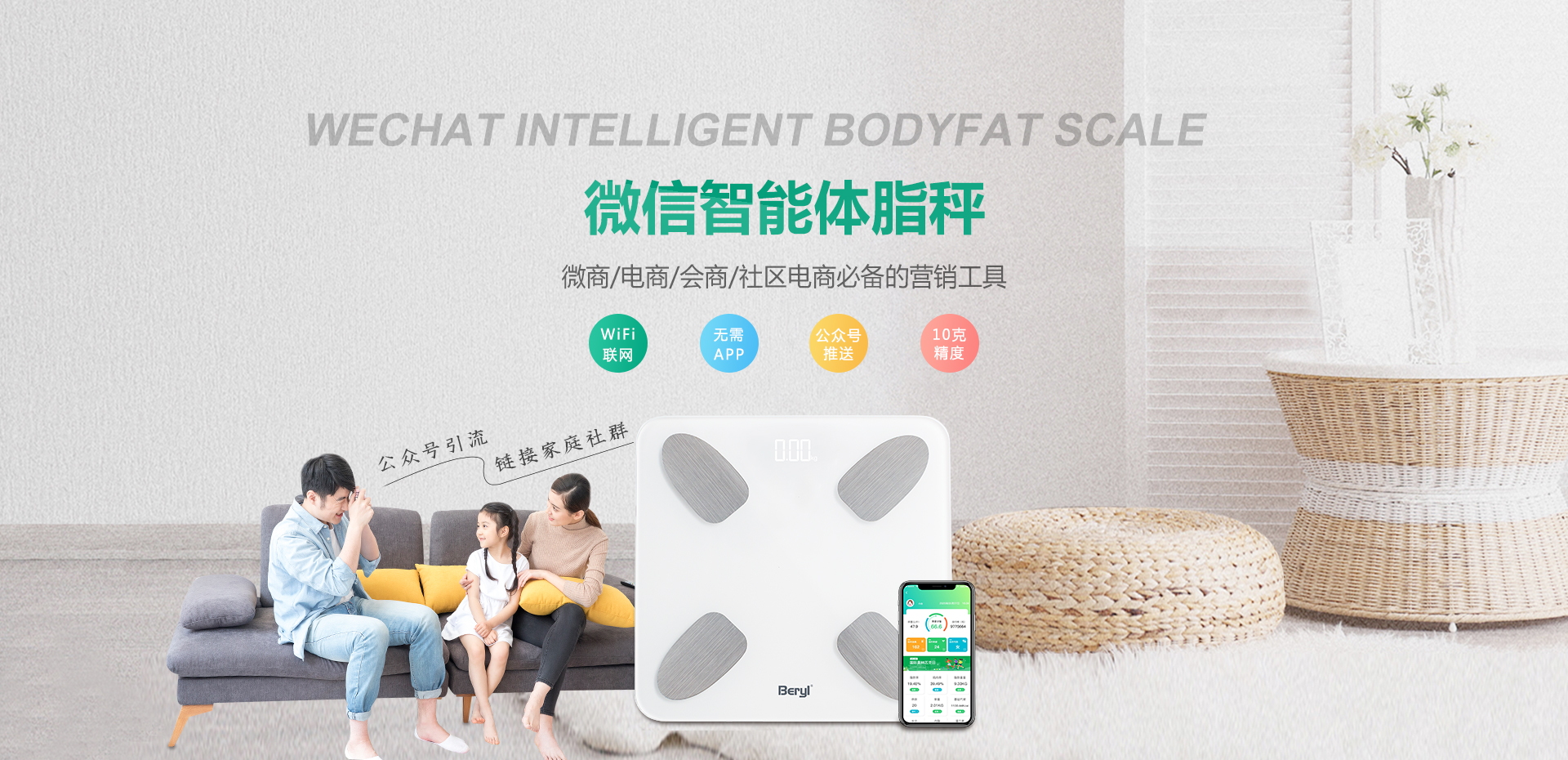 微信智能(néng)體(tǐ)脂秤